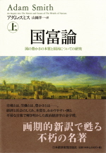 国富論上巻