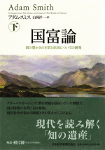国富論下巻