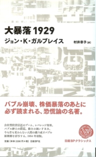 『大暴落1929』