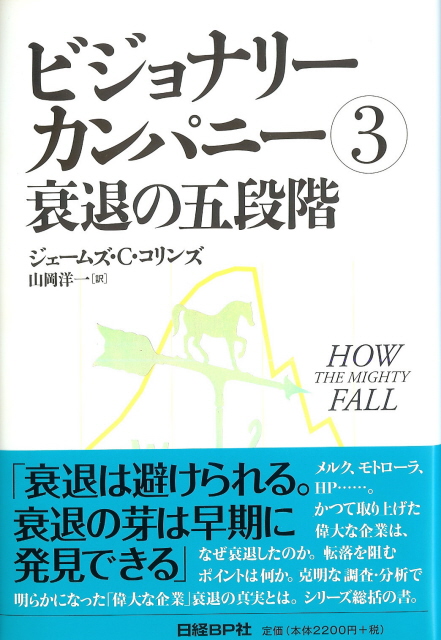 ビジョナリー・カンパニーB